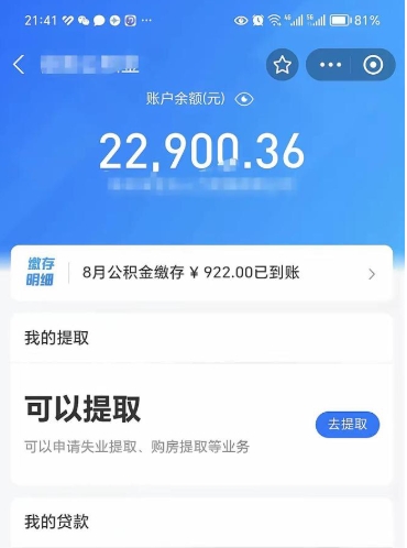 赣州公积金是想取就取吗（公积金提取一定要全部拿出来吗）